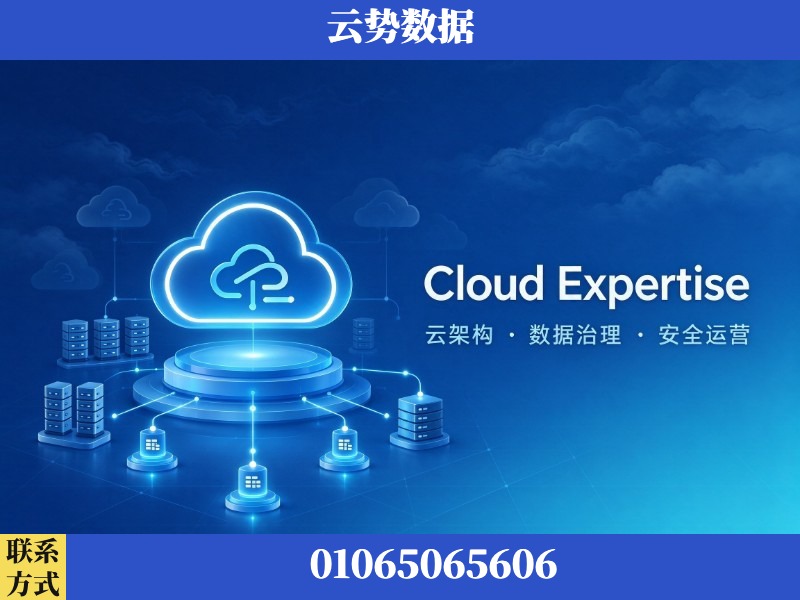 衡水-Cloud Expertise